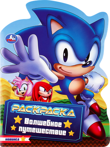 Раскраска УМКА Волшебное путешествие, с вырубкой в виде героя, 16 страниц, Арт. 340352