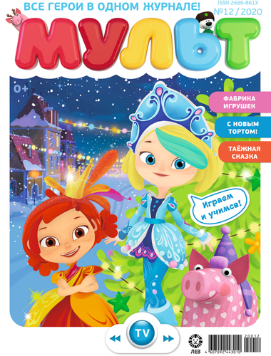 

Журнал Мульт в ассортименте