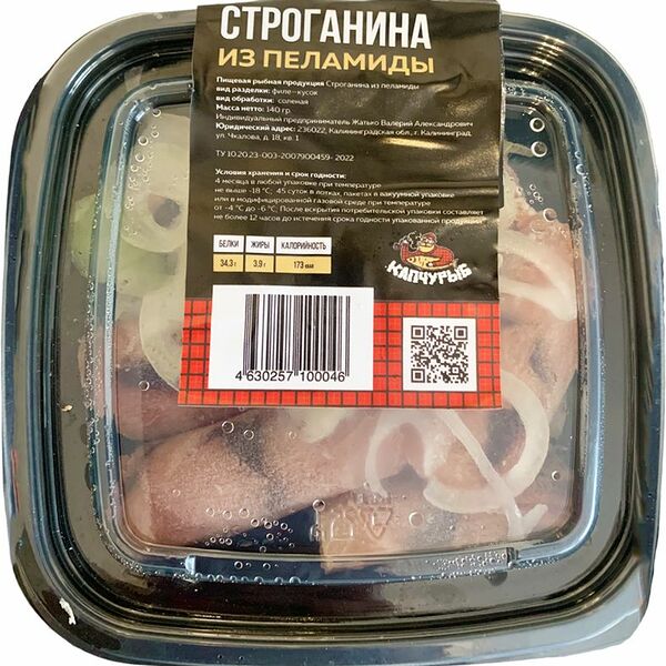 Строганина Капчурыб из пеламиды 140г
