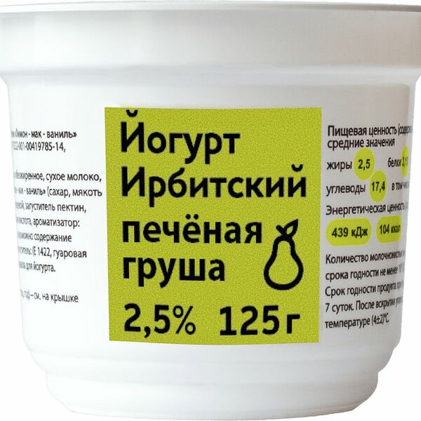 Йогурт Ирбитский с наполнителем Печеная Груша 2.5% 125 г