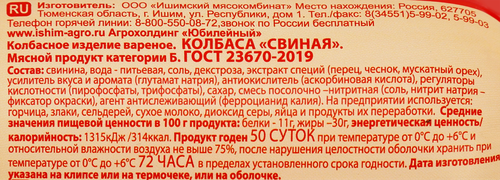 

Колбаса Ишимский мясокомбинат Свиная вареная 400 г