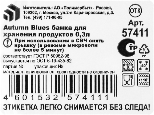 

Банка для хранения ПОЛИМЕРБЫТ Autumn blues 0.3л