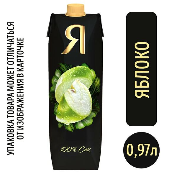 Сок Я Яблоко осветленный 970мл