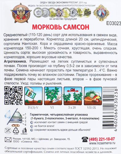 

Семена Морковь Самсон