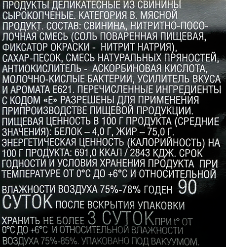 

Грудинка сырокопченая МЯСНАЯ КЛАССИКА Австрийская, нарезка, 150г
