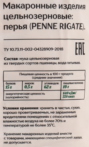 

Макароны цельнозерновые Porto Piatti Penne Rigate Перья 450 г