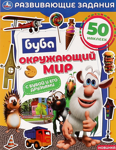 Активити УМКА Окружающий мир Развивающие задания