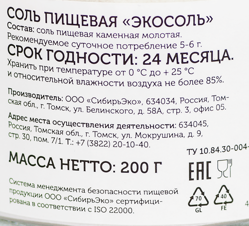 

Соль пищевая СИБЕРЕКО Экосоль, молотая, 200 г