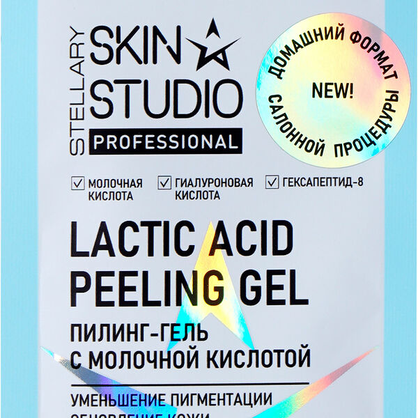 Пилинг для лица Stellary Skin Studio с молочной кислотой 5% 5 мл