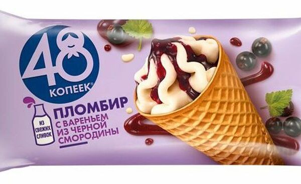 Мороженое пломбир 48 Копеек с вареньем из чёрной смородины
