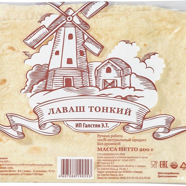 Лаваш ИП Галстян тонкий, 2 шт.