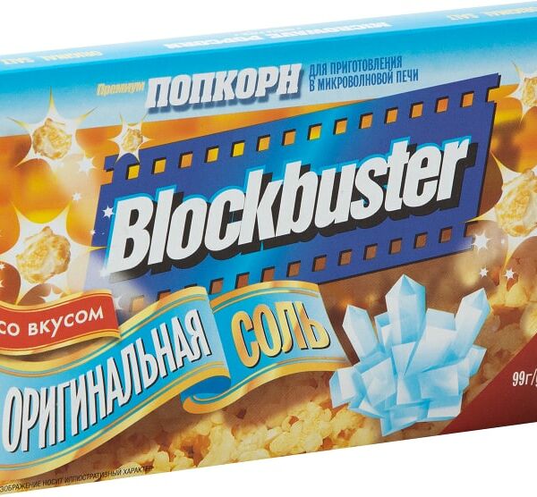 Попкорн Blockbuster Оригинальная соль 99г