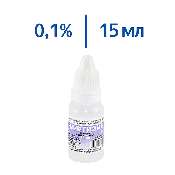 Нафтизин капли назальные 0.1% 15 мл 