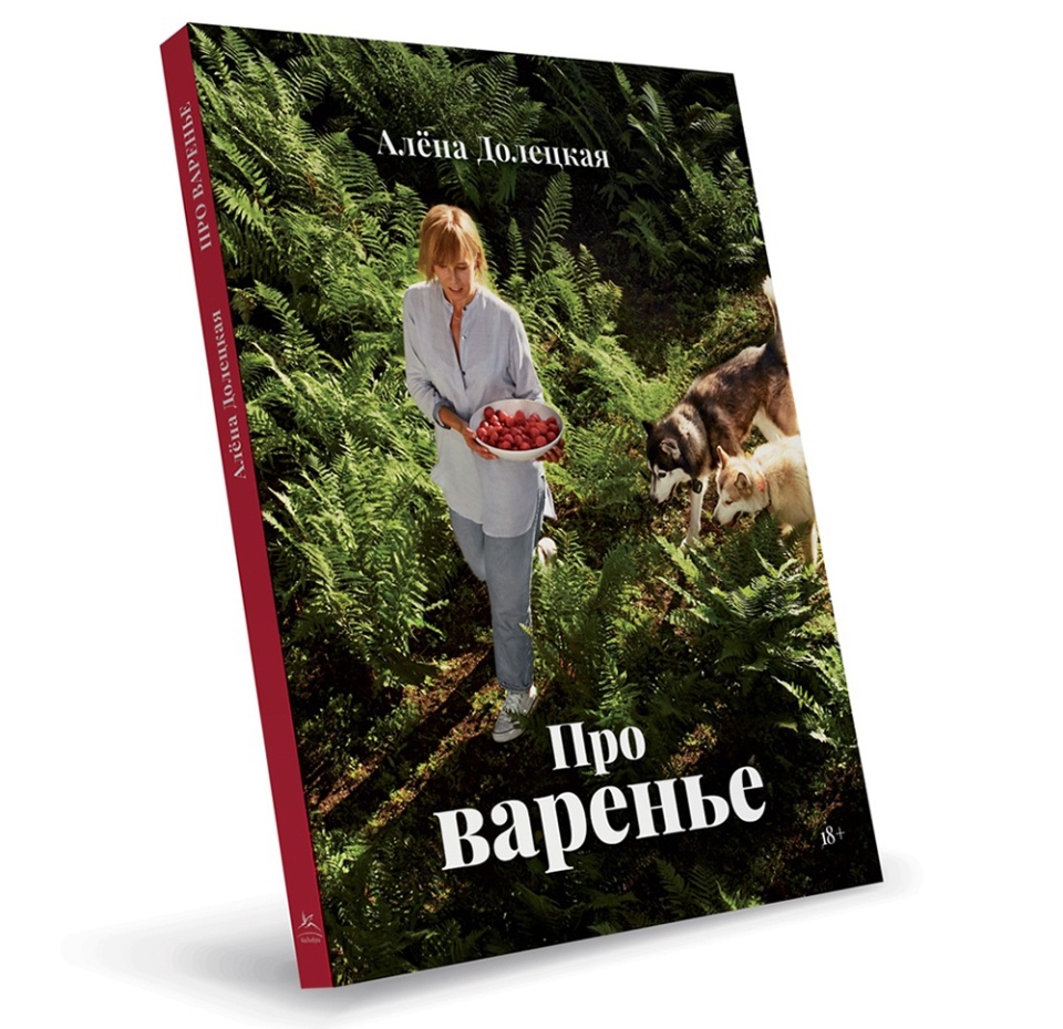 

Книга Про варенье изд. 2-е КоЛибри, Россия
