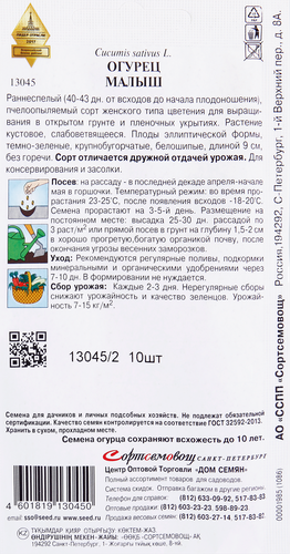 

Семена Огурец Малыш, 10шт