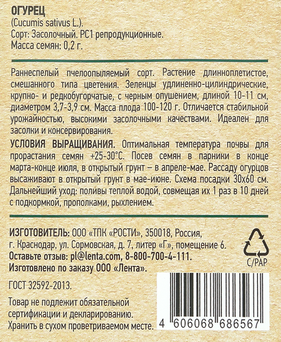 

Семена GIARDINO CLUB Огурец Засолочный, 2г