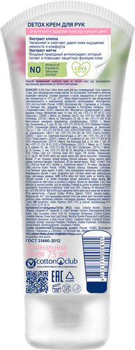 

Крем для рук Aura тонизирующий, хлопок и матча 75 мл