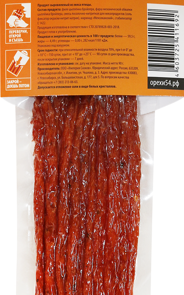 Соломка копчено-вяленая из мяса птицы ВЯЛКА ВялкаСтик