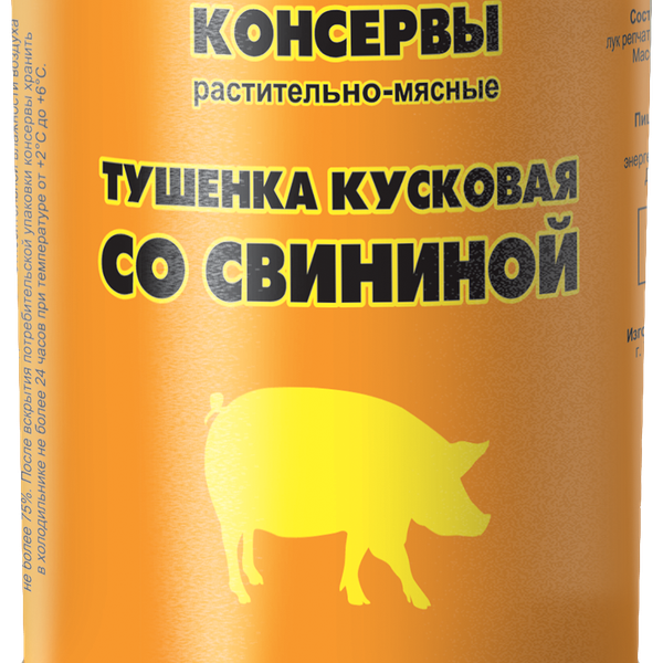 Свинина тушеная, 340г