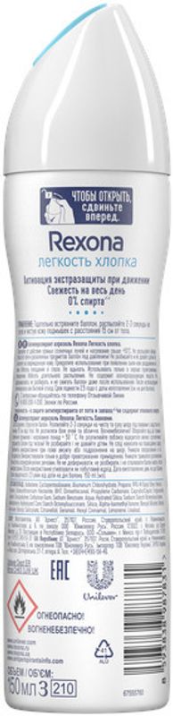 

Дезодорант-антиперспирант спрей женский Rexona MotionSense Легкость хлопка 150 мл