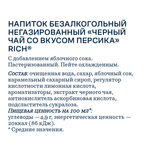 

Холодный черный чай Riсh Персик 500 мл
