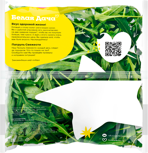 

Руккола Белая дача пряная