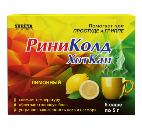 РиниКолд ХотКап 5 шт порошок лимонный