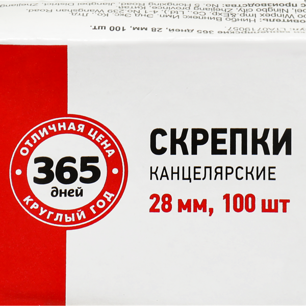 Набор скрепок 365 ДНЕЙ 28мм, 100шт