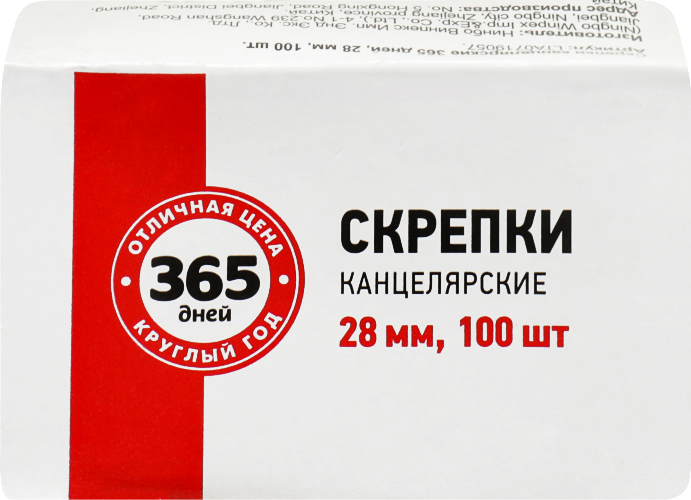 

Набор скрепок 365 ДНЕЙ 28мм, 100шт