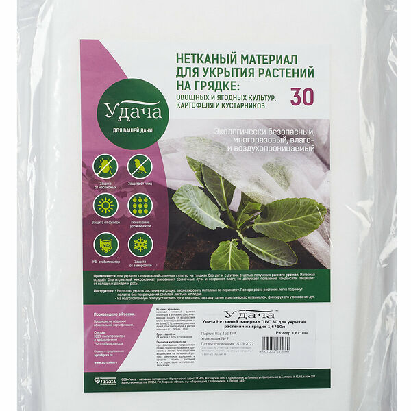 Укрывной материал 30 УФ белый, 1,6х5 м ТМ Удача