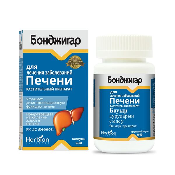 Бонджигар № 20 капс