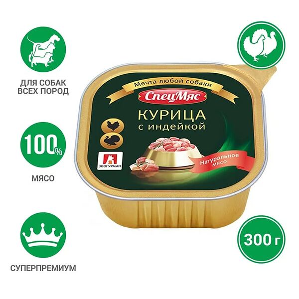 Влажный корм для собак Зоогурман СпецМяс Индейка с курицей 300г