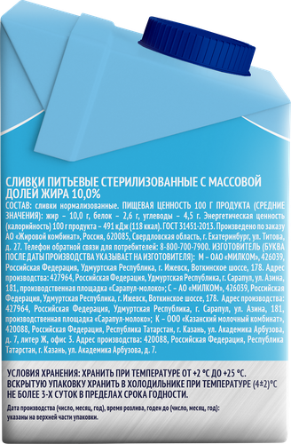 

Сливки ультрапастеризованные Я ЛЮБЛЮ ГОТОВИТЬ 10%, без змж, 500г