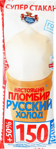 

Мороженое Русский Холодъ Настоящий пломбир ванильный в вафельном стаканчике 15% 150 г