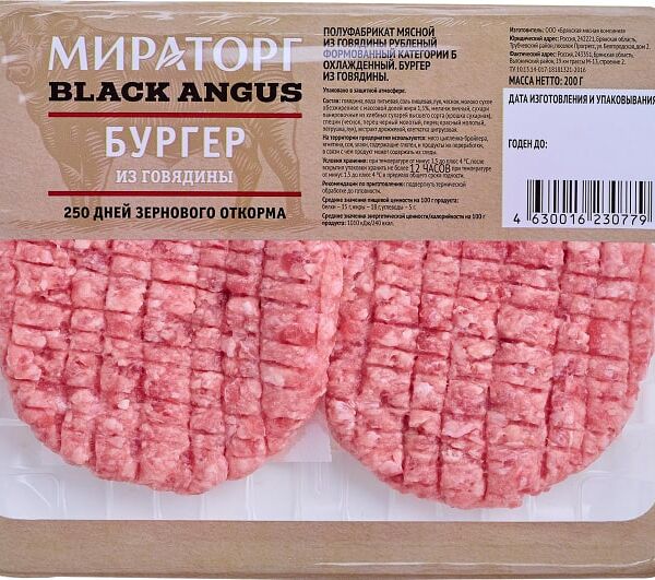 Бургер Мираторг из говядины 200г