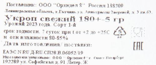 

Укроп свежий, 180г