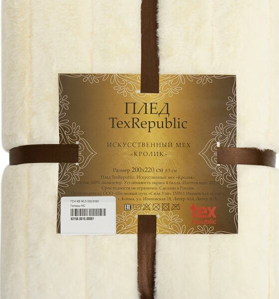 Плед из искусственного меха Кролик Шампань 200*220см