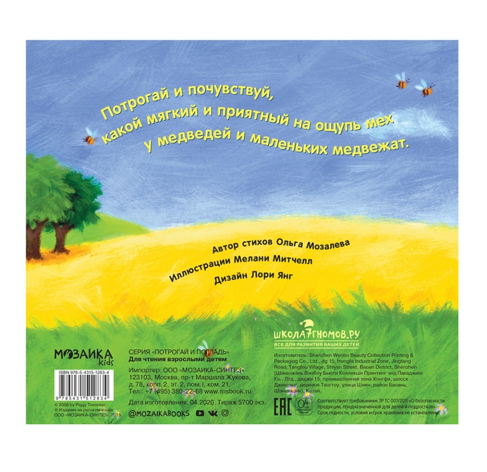 

Книга Потрогай и погладь. Кто боится щекотки