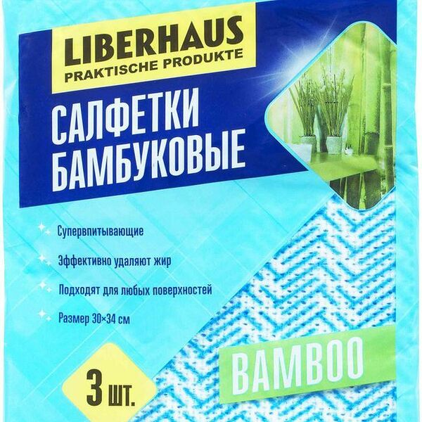 Салфетки Liberhaus универсальные из бамбукового волокна 30*34см 3шт