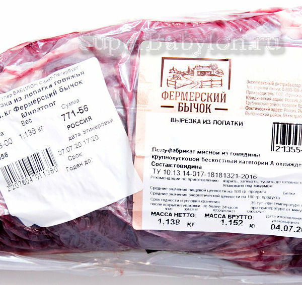 Вырезка из лопатки ТМ Мираторг