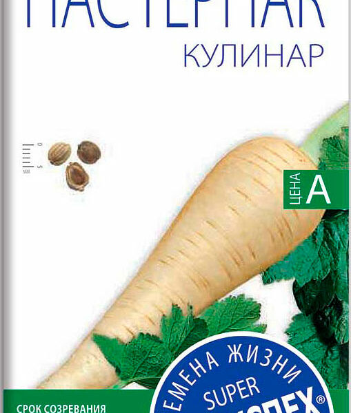 Семена Рости ТПК Пастернак Кулинар