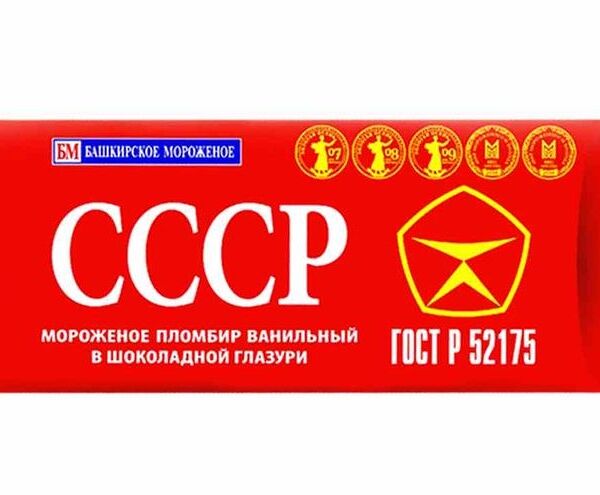 Мороженое Башкирское Мороженое пломбир СССР, эскимо
