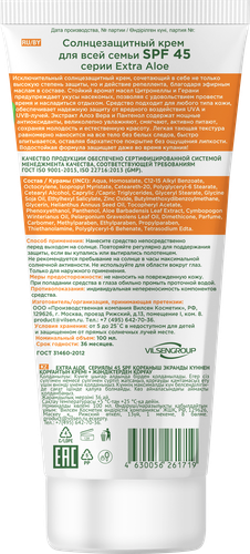 

Крем солнцезащитный Vilsen Extra Aloe Для всей семьи с репелентным эффектом SPF 45 100 мл