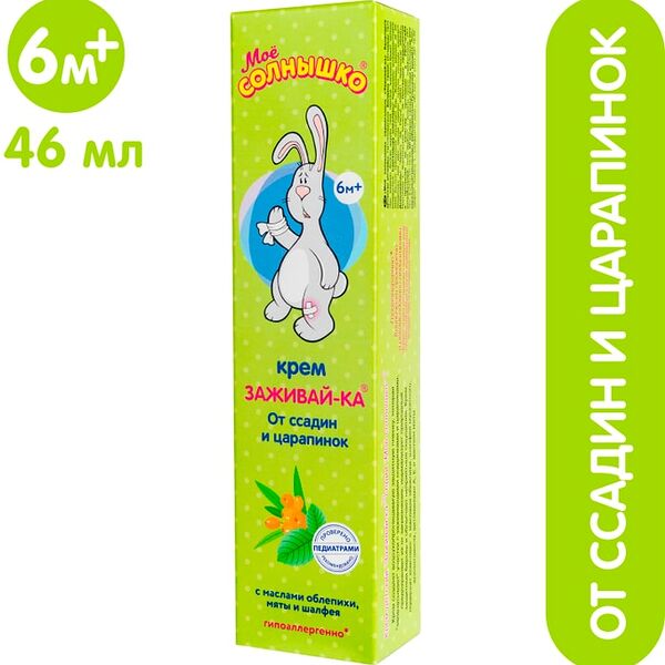 Крем детский Мое Солнышко Заживай-ка 46мл