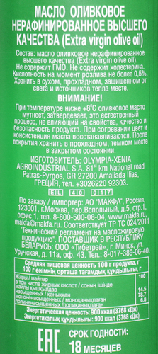 

Масло оливковое Grand Di Oliva Extra Virgin нерафинированное 500 мл