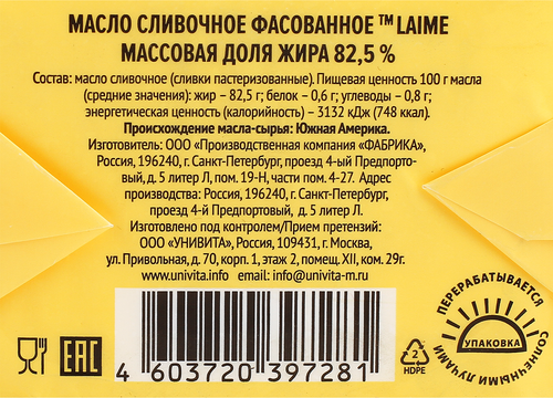 

Масло сливочное Laime 82.5% 350 г