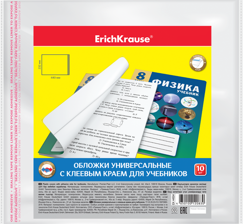

Набор обложек для учебников ERICHKRAUSE, Арт. 645348