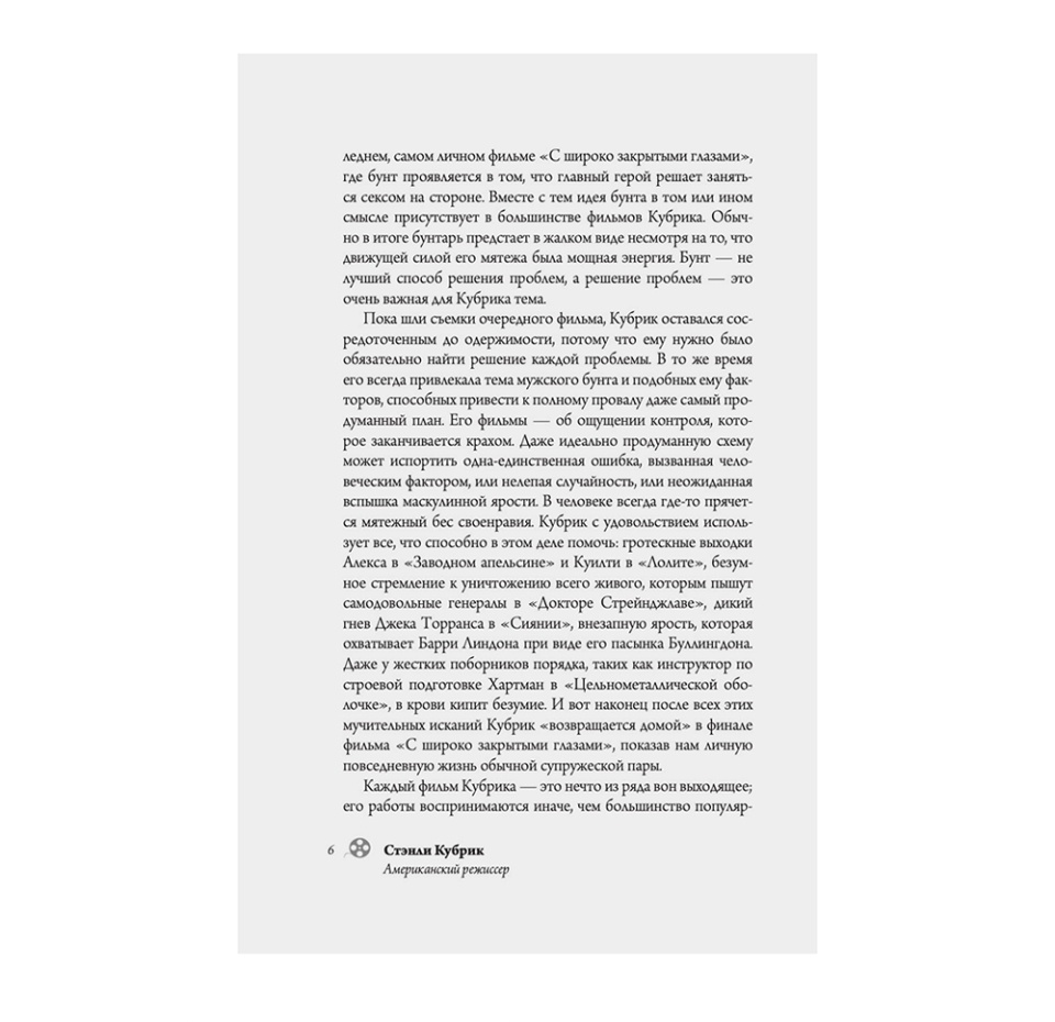 

Книга «Стэнли Кубрик. Американский режиссер» Микикс Дэвид, «аст», Россия