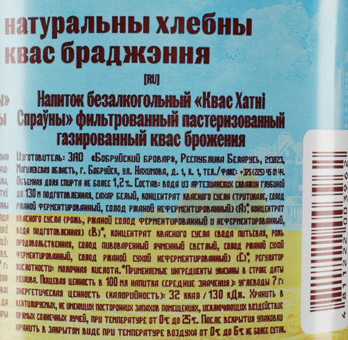 

Квас Хатнi Спрауны фильтрованный пастеризованный газированный 900 мл