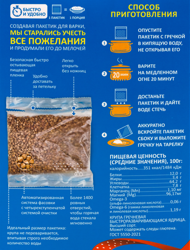 

Гречка Мистраль цельная ядрица 5 пакетиков 400 г